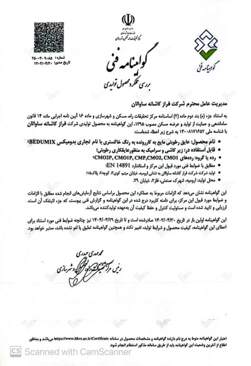 fani گواهي فني عايق رطوبتي