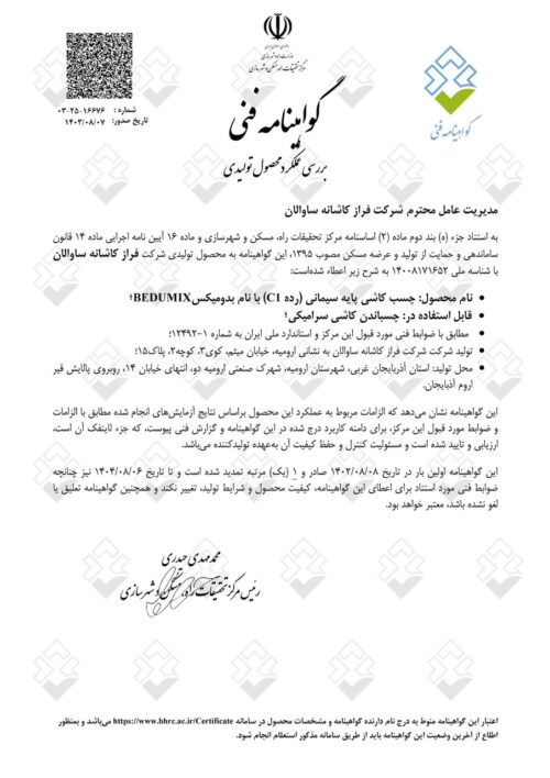 16676 گواهي فني چسب كاشي