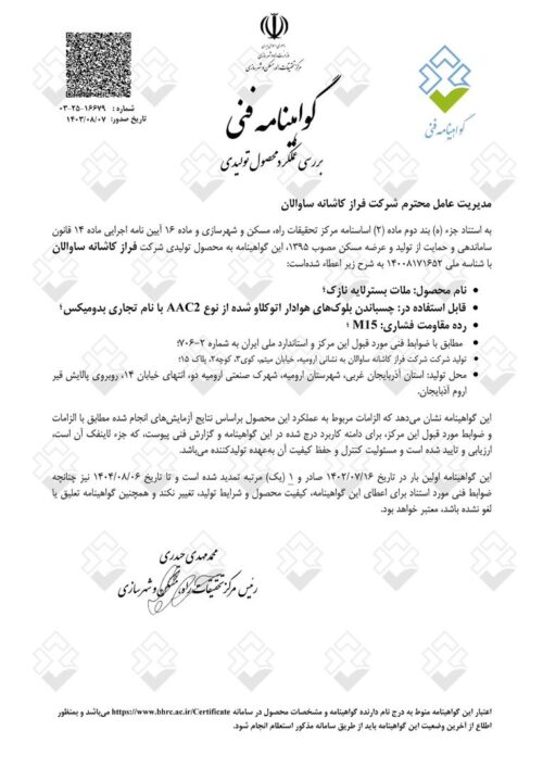 16679 گواهي فني چسب بلوك هبلكس